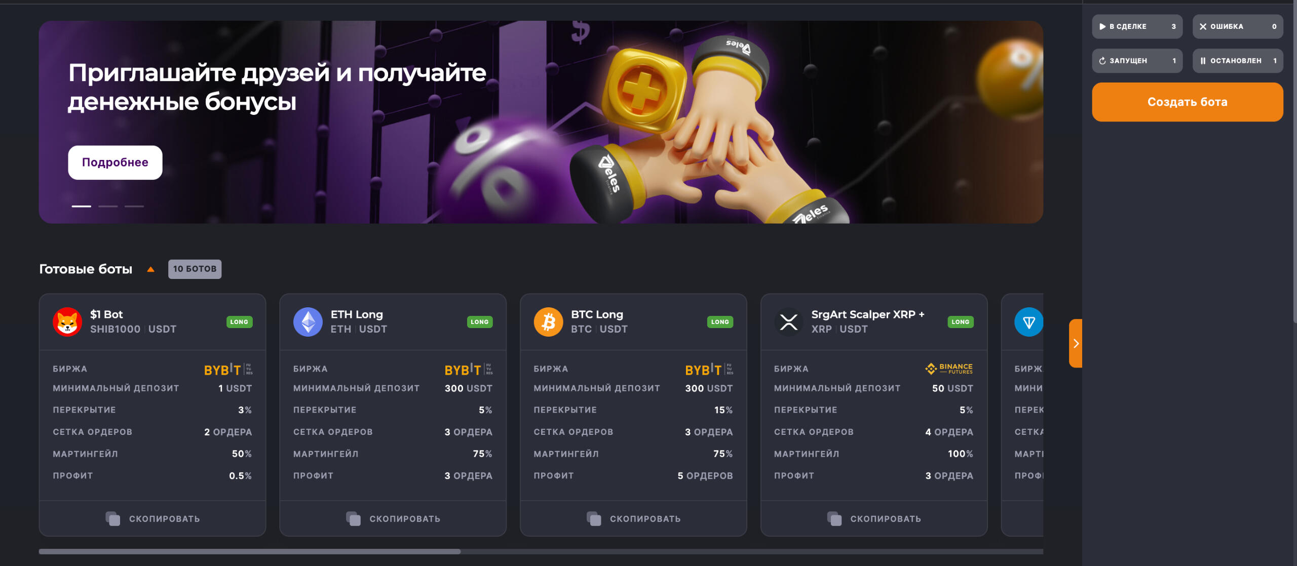 Крипто бот Veles: личный кабинет